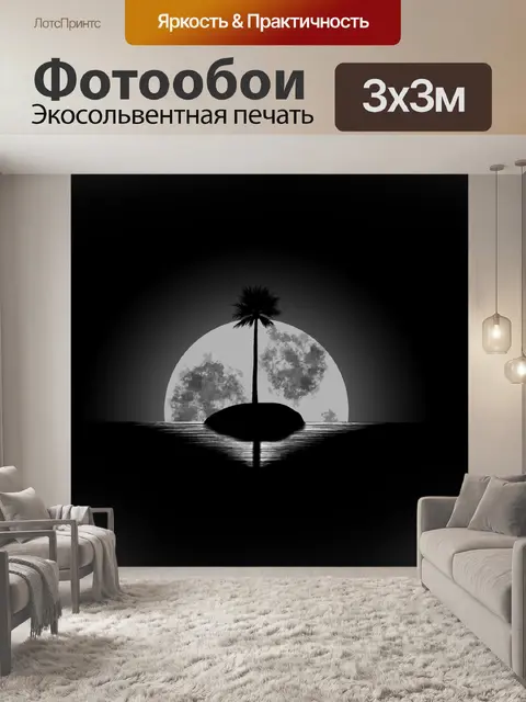 Фотообои Луна