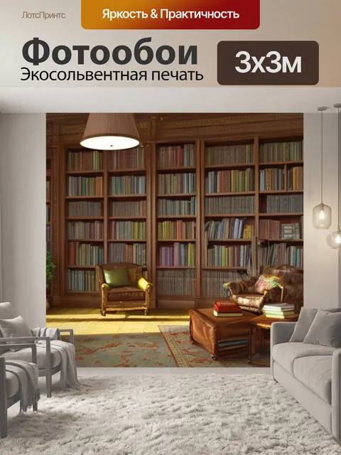 Фотообои с книгами для презентации