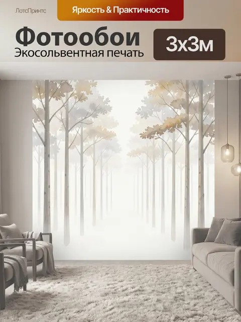 Фотообои Туманный лес с высокими деревьями