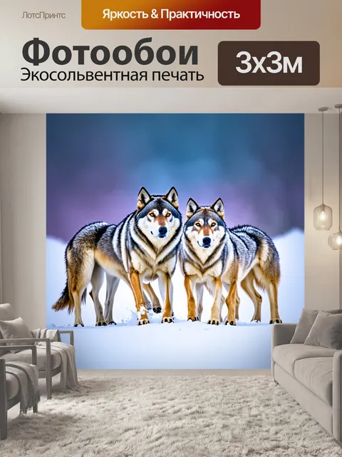 Фотообои на фоне синих и фиолетовых тонов луны вдруг появляется семейство волков, играющего на снегу