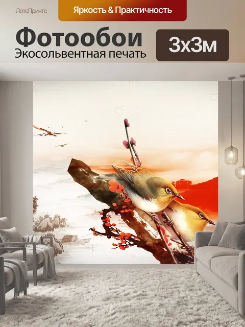Фотообои Китайский стиль