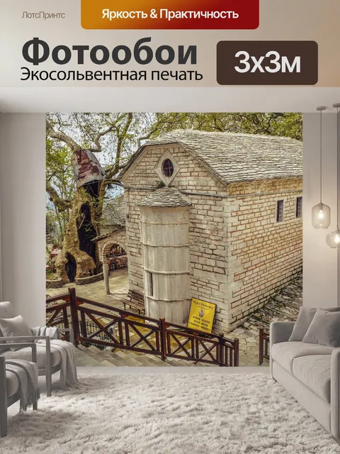 Фотообои Деревня