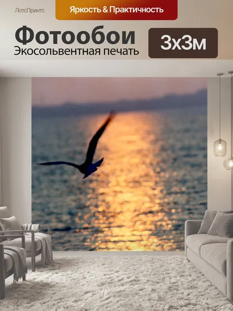 Фотообои Закат над Bay