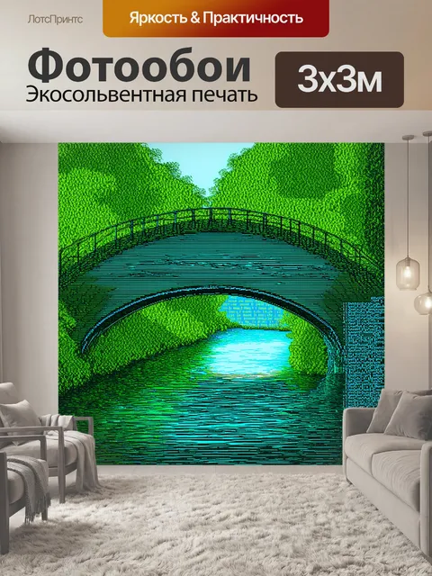Фотообои мост через реку, сделанный из строк программного кода, с отражением в воде, окруженный verdant природой…