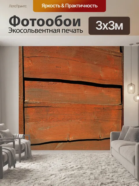 Фотообои Забор