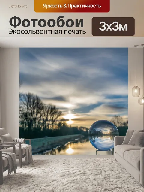 Фотообои Стеклянный шар