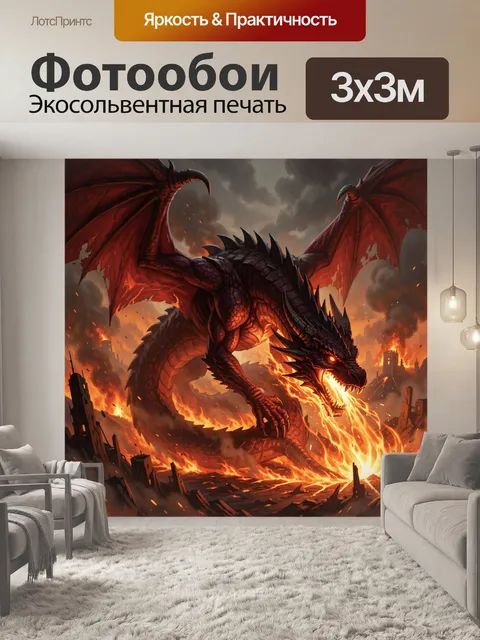 Фотообои Огненный дракон в руинах