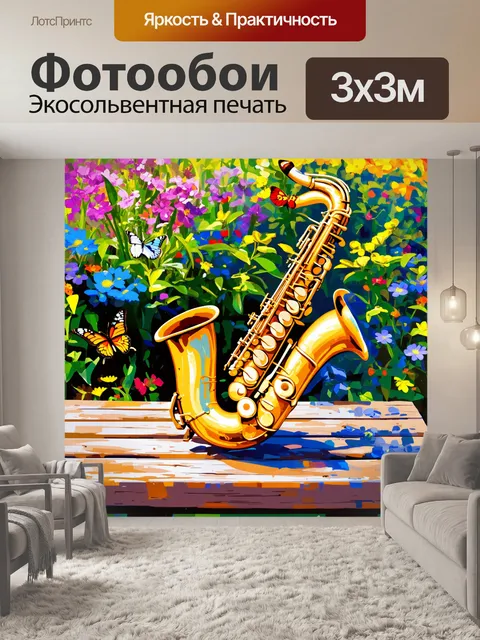 Фотообои саксофон, покоящийся на старом деревянном столе в летнем саду, окруженный цветами и бабочками