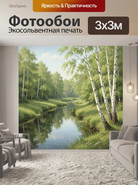 Фотообои Березовая роща у тихой реки