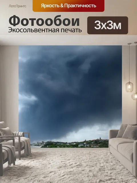 Фотообои облако дыма над городом Дурбаном