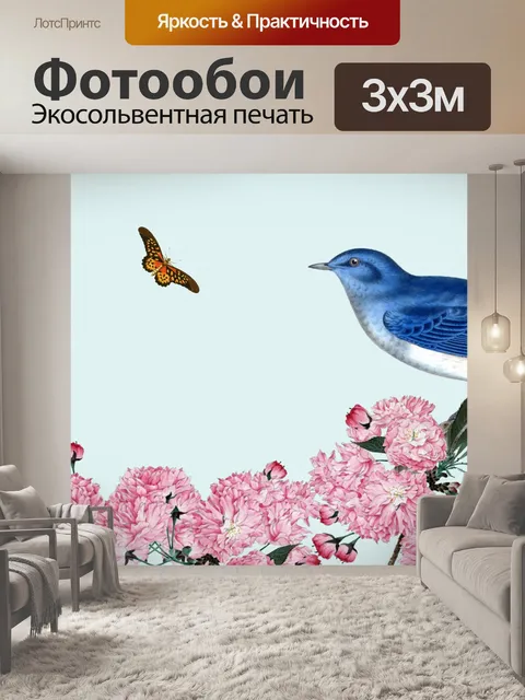 Фотообои Птица и вишня