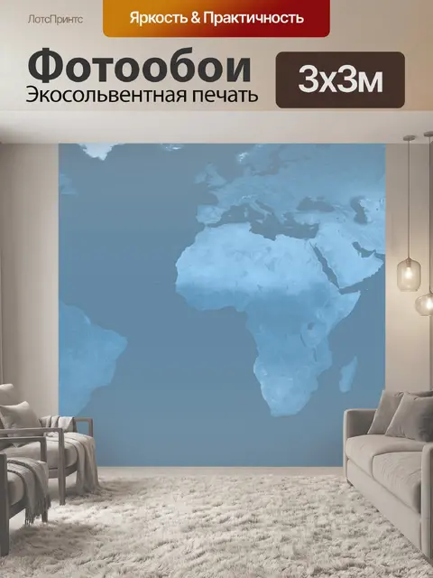 Фотообои Мир