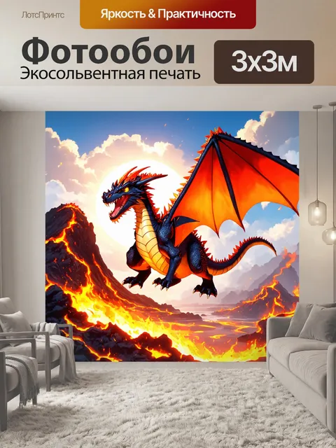 Фотообои на вершине вулкана, прыгая между потоками лавы, весёлый дракон светится яркими цветами