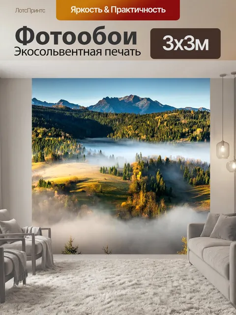 Фотообои Горы