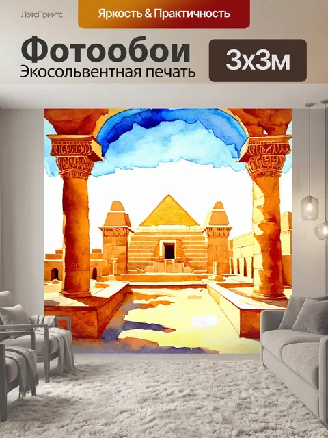 Фотообои египет в стиле декоративная акварель, сочетание архитектурных элементов и природных ландшафтов египта