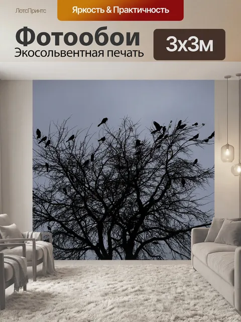 Фотообои Осень