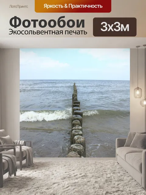 Фотообои Балтийское море
