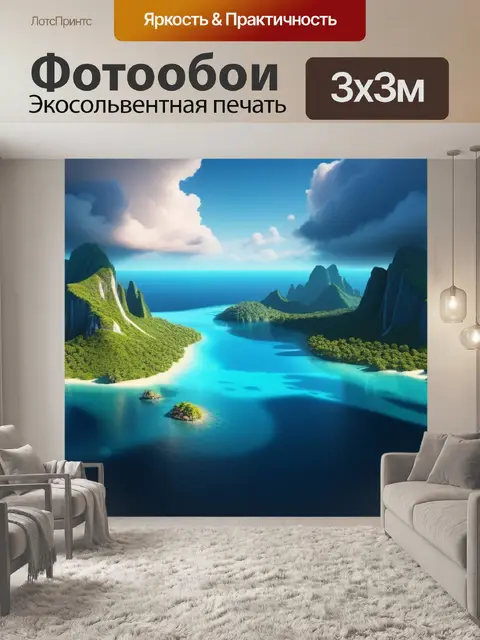 Фотообои пейзаж с островами красивый