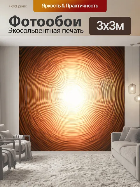 Фотообои светлый фон с плавными концентрическими кругами, на переднем плане танец света и тени