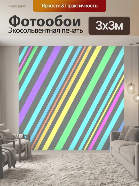 Фотообои Полосы