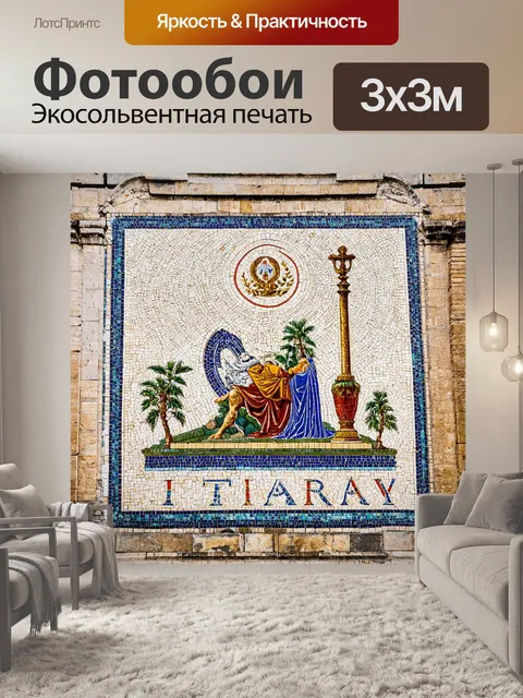 Фотообои италия символы: мозаика в древнеримском форуме