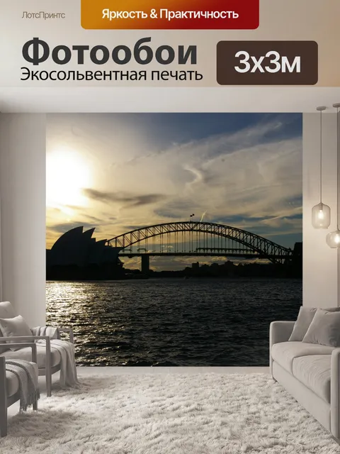Фотообои Сиднейский оперный театр