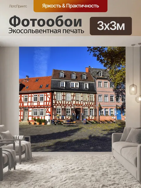 Фотообои Франкфурт