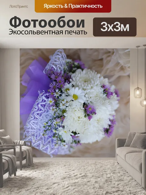 Фотообои Букет