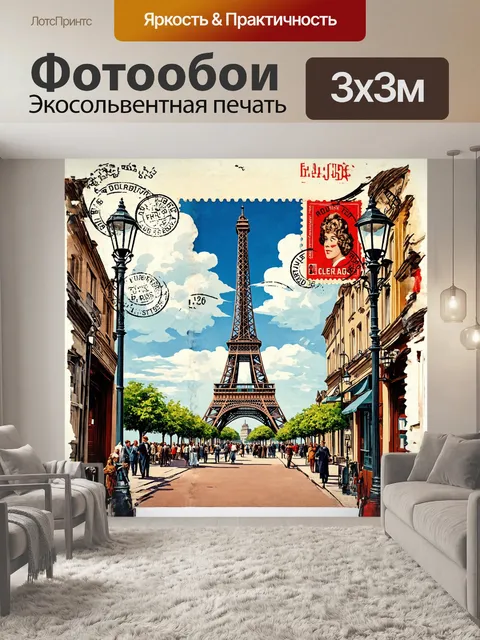 Фотообои на винтажной открытке изображена элегантная эйфелева башня, уходящая в облака