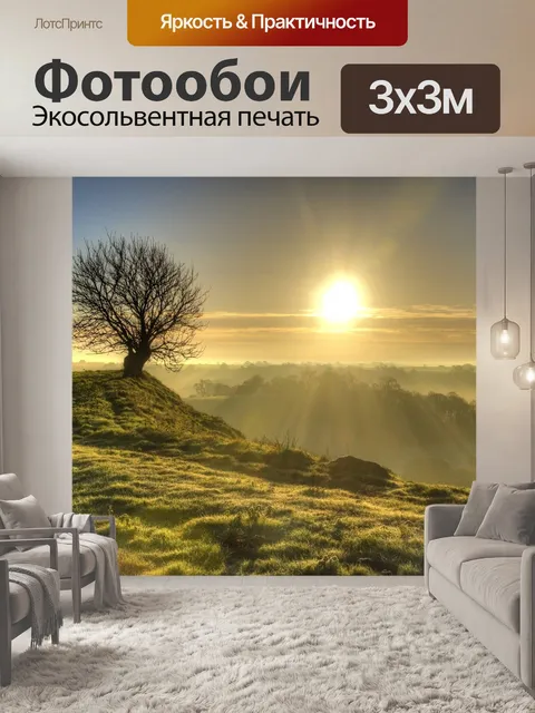 Фотообои Восход солнца