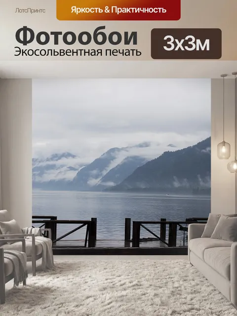Фотообои Горный пейзаж с озером