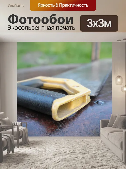 Фотообои Пила