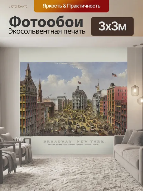 Фотообои Бродвей, Нью-Йорк, Винтажное искусство