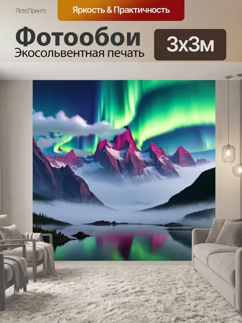 Фотообои огромные горы, которые возвышаются над туманным озером, завуалированным утренними облаками, где северное…