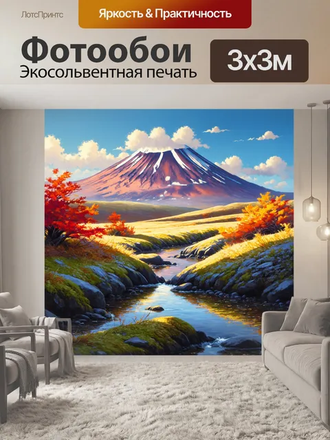 Фотообои осень на склонах вулкана корякского: переливающиеся цвета листвы – от красного до золотого
