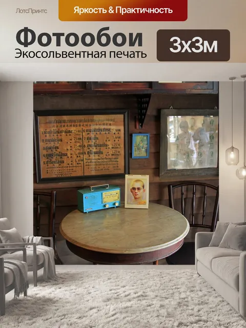 Фотообои Антикварная кофейня