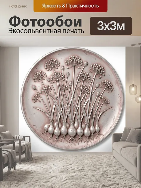 Фотообои Шаровидные соцветия в металле