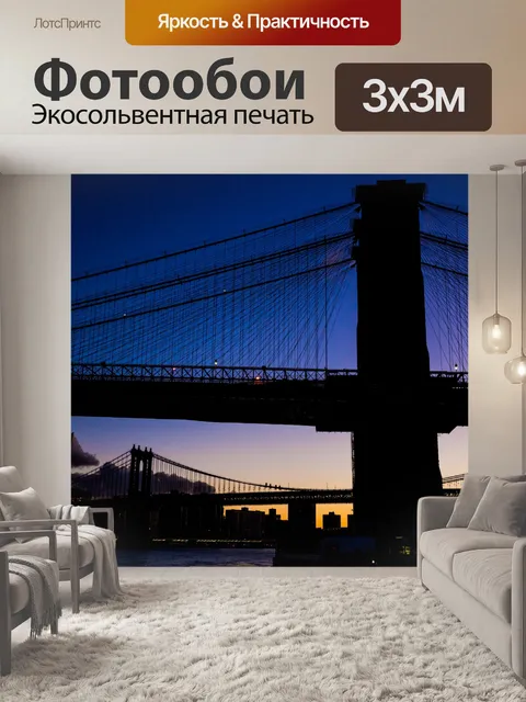 Фотообои Бруклинский мост