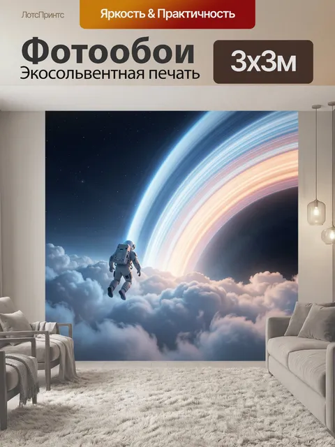 Фотообои Астронавт у сияющей планеты