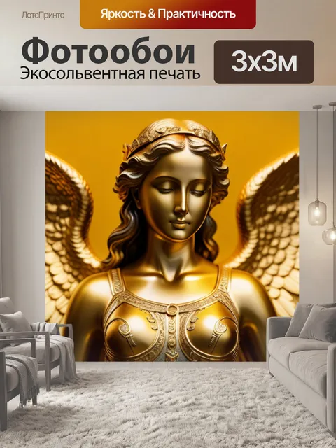 Фотообои вдохновляющий ангел на золотом фоне
