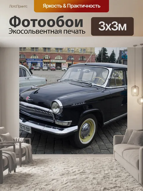 Фотообои Машина