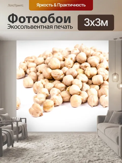 Фотообои Нут в кучу