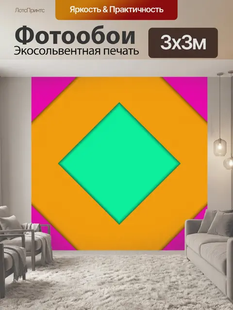 Фотообои Геометрический узор фона неон