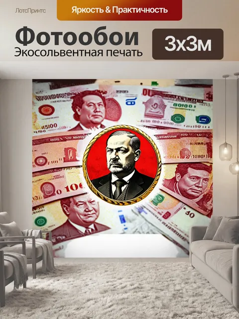 Фотообои советский значок с изображением ленина на фоне размытых советских денег