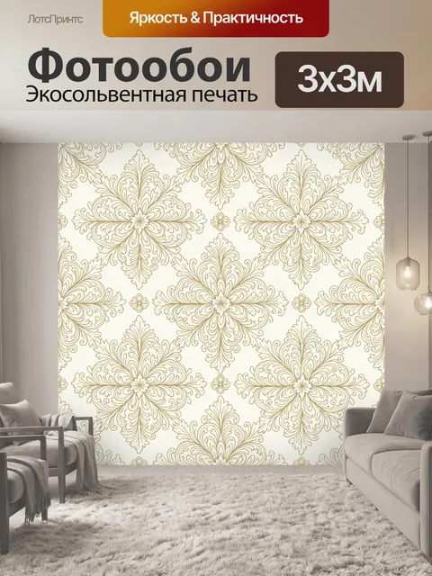 Фотообои Золотые орнаменты с цветами