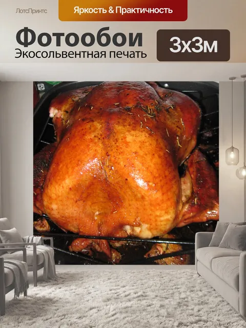 Фотообои Индейку на День благодарения