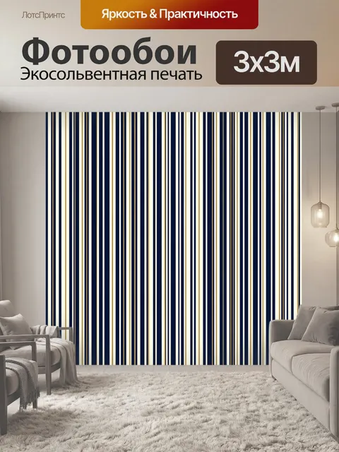 Фотообои Вертикальные полосы в синем