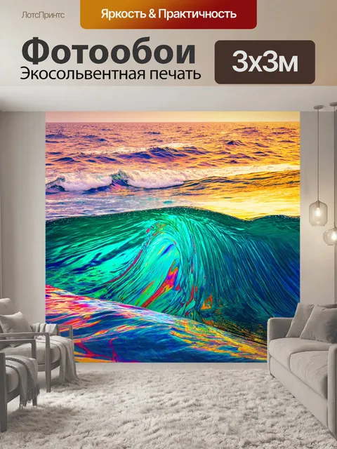 Фотообои море в стиле психоделизм: ассиметричные формы, рвущиеся из-за шумных волн, создавая энергетику
