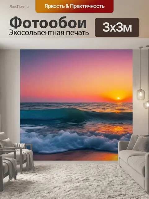 Фотообои рассвет над морем