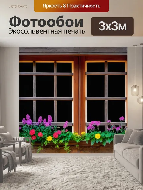 Фотообои старинное деревянное окно с цветами